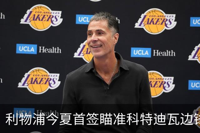 利物浦今夏首签瞄准科特迪瓦边锋 世界杯完爆枪手铁卫！